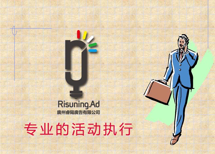 活動公司：淺談活動執(zhí)行