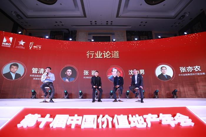 第十屆中國價(jià)值地產(chǎn)年會(huì)