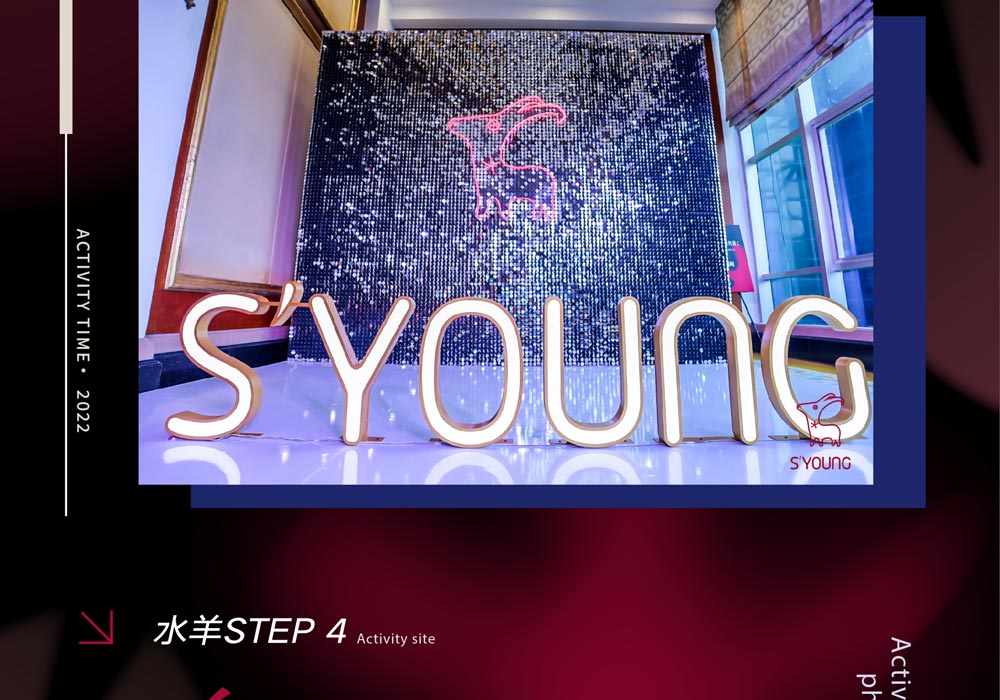 水羊國際經(jīng)銷商大會(huì)策劃