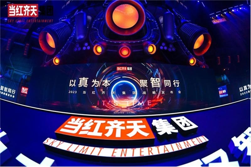 回顧當(dāng)紅齊天“以真為本 聚智同行”戰(zhàn)略